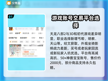 天龙八部2账号交易🔥安全平台推荐！👇截图2
