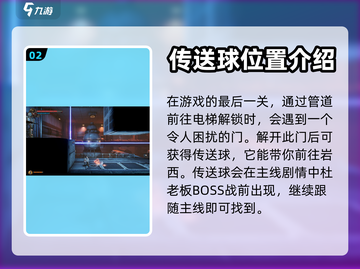 暗影火炬城😎快速传送攻略地图教程截图3