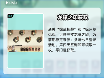 🔥《三国望神州》龙骧之印速拿！💥截图3