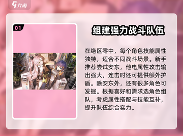 绝区零手游🔥超全玩法教程，新手必看！🎮截图2