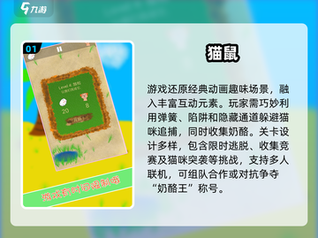 🔥2025猫捉老鼠游戏大汇总🐭✨截图2