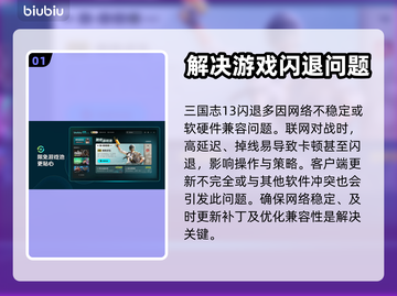 三国志13闪退🔥解决方法大公开！👇截图2