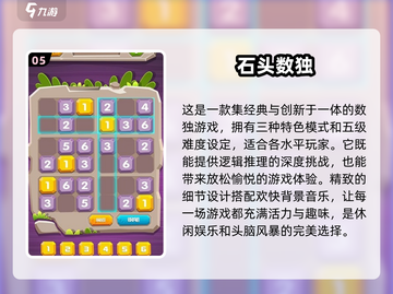 🔥2025超耐玩四宫格数独合集来咯！快挑战你的大脑🧠截图6