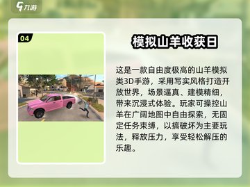 🔥2024羔羊游戏TOP榜🎮高人气推荐！截图5