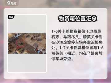 钢岚📖第一章物资箱位置🔥超全补给箱分布来啦！截图5