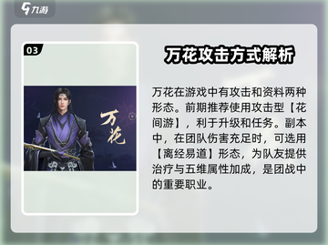 剑网3无界🔥超详细职业选择推荐来啦！新手必看👇截图4