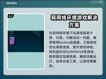 SUPERVIVE总闪退？❌加速器推荐来啦！🚀截图3