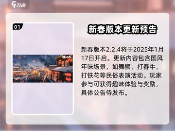 逆水寒手游🔥春节限定时装返场安排曝光！截图2