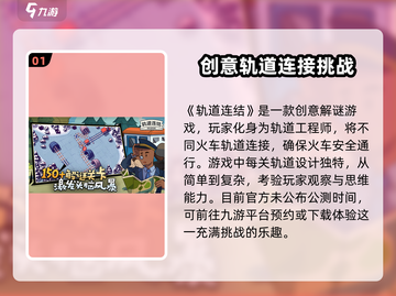 轨道连结公测时间🔥抢先曝光！🎮💥截图2