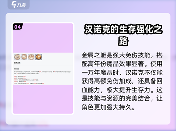 永夜降临！复苏汉诺克🔥技能强度全解析游戏玩家必看！截图5