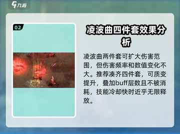 鬼谷八荒🔥凌波曲最强搭配攻略✨截图3