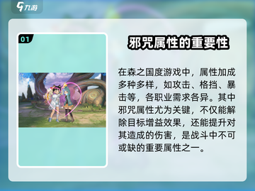 森之国度🔥邪咒与祝福作用全解析！新手必看🚀截图2