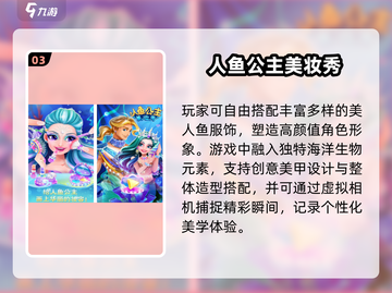 🔥2025最火美人鱼游戏TOP榜🌊截图4