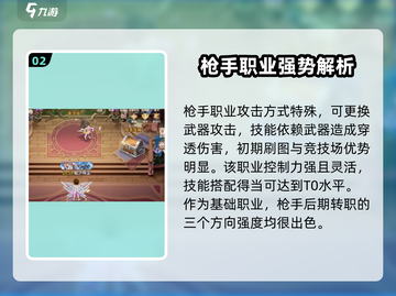 勇士与冒险：T0职业大曝光，冲 Rank 就用它！🔥🎮截图3