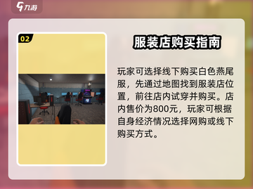 🎮《网吧模拟器2》白色燕尾服购买方式大揭秘！截图3