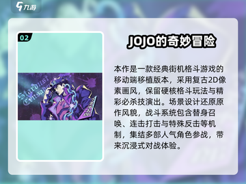 🔥2025最火JOJO手游盘点🎮动漫迷必玩！截图3