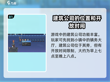 沙石镇时光🔥建筑公司位置大揭秘！💎截图2
