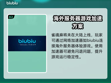 雀魂麻将延迟高？🔥加速器让你秒变大神！截图3