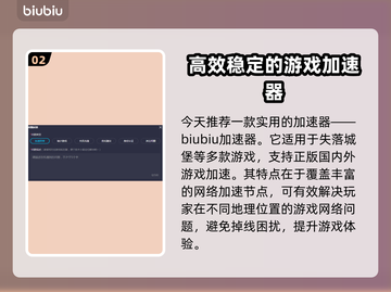 失落城堡💥掉线？加速器推荐来啦！截图3