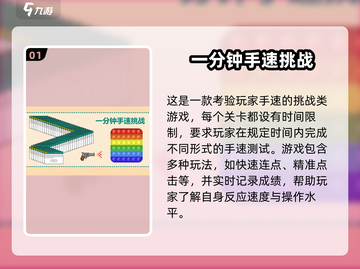 🔥2024超燃手速游戏推荐，玩的就是速度！⚡截图2