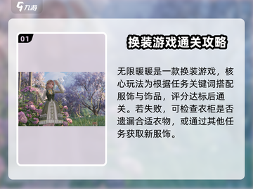无限暖暖🔥新手必看！玩法攻略大公开✨截图2