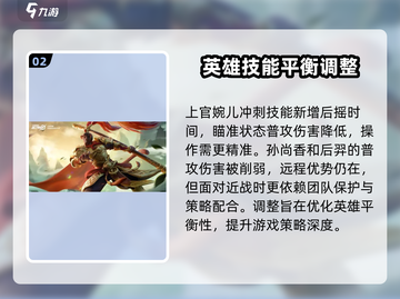 🔥星之破晓：英雄调整大曝光！💥游戏平衡全面革新截图3