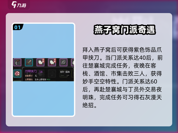 《大侠立志传》燕子窝主线全攻略🔥🎮截图2