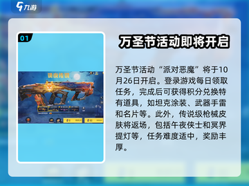 使命召唤手游🎃万圣节活动内容大曝光！截图2