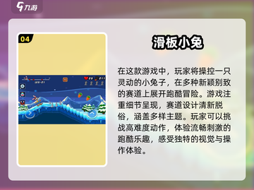 🐰2025超有趣兔子人手游合集，玩到停不下来！💥截图5