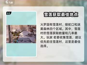 永劫无间手游：雪莲位置大曝光！💥快来抢夺👇截图3