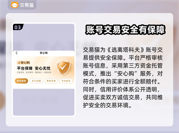 塔科夫账号交易网站推荐🔥专业平台分享🎮截图4