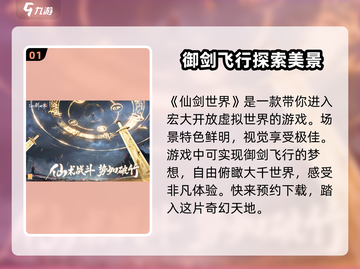 仙剑世界🔥另类玩法揭秘，游戏乐趣翻倍！截图2