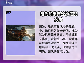永劫无间手游🔥沈妙配队最强攻略分享！截图3