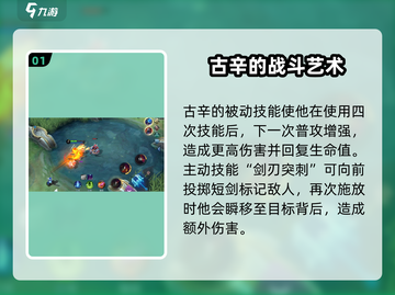 决胜巅峰🔥古辛技能全解析，玩转古辛就靠它！截图2