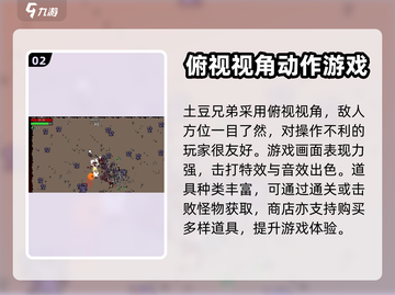 土豆兄弟🤩超值吗？玩了才知道！🎮截图3