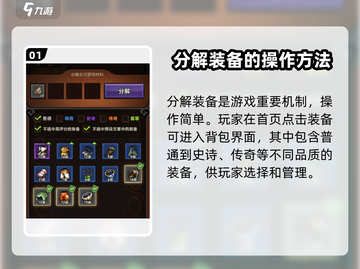 迷雾大陆🔥装备分解超详细操作攻略来啦！新手必看截图2