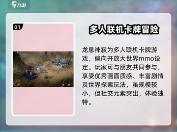 龙息神寂🔥单机or联机？新手必看指南！截图2
