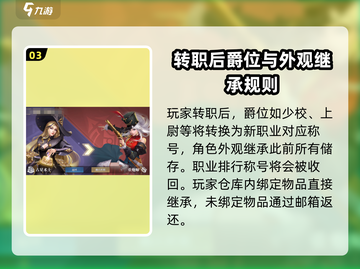黎明之海🔥职业不满意？一键转职攻略来了！截图4