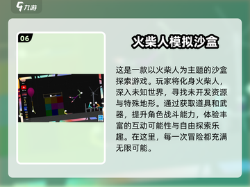 2024十大🔥沙盒游戏排名｜热门游戏合集🌟截图7