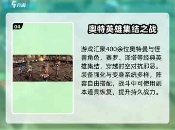 💥奥特曼对决来袭！上线时间大揭秘🎮截图5