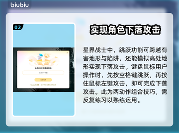 星界战士下落攻击🔥键鼠操作秘籍💎截图3
