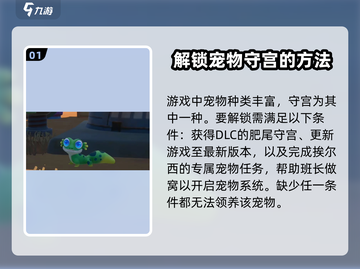 沙石镇时光🎉守宫小窝放置宠物全攻略！截图2