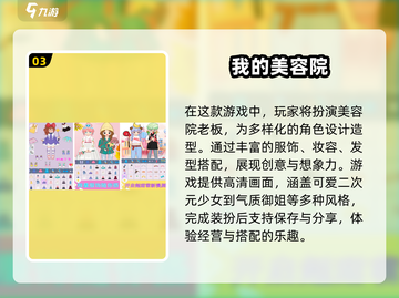 2025超🔥打扮小游戏推荐 rankings✨截图4