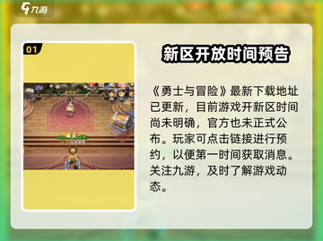 勇士与冒险🔥新区开服时间大曝光！🔥截图2