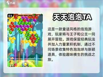 手机上也能吹泡泡啦✨好玩游戏大揭秘🎉截图4