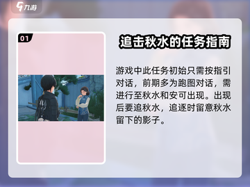 鸣潮⚡必做隐藏任务曝光！下雨前的秘密你知道吗？截图2