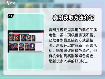 奥特曼传奇英雄2🔥赛刚获取攻略💡快速获得方法截图2