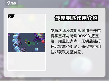 英勇之地手游🔥沙漠钥匙使用攻略⚡截图2