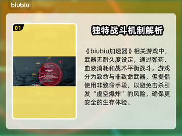 死亡搁浅2武器耐久设定🔥揭秘游戏武器系统！截图2