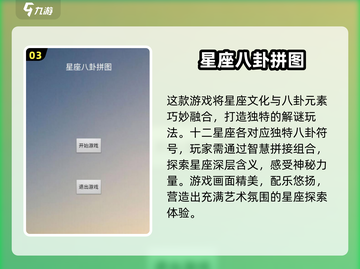 ✨2025必玩星座手游大揭秘！🔥截图4
